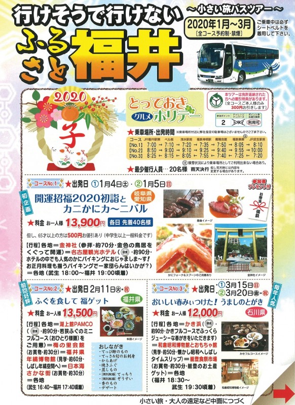 【小さい旅シリーズ】2020年1月~3月出発分 11月28日より予約受付開始!