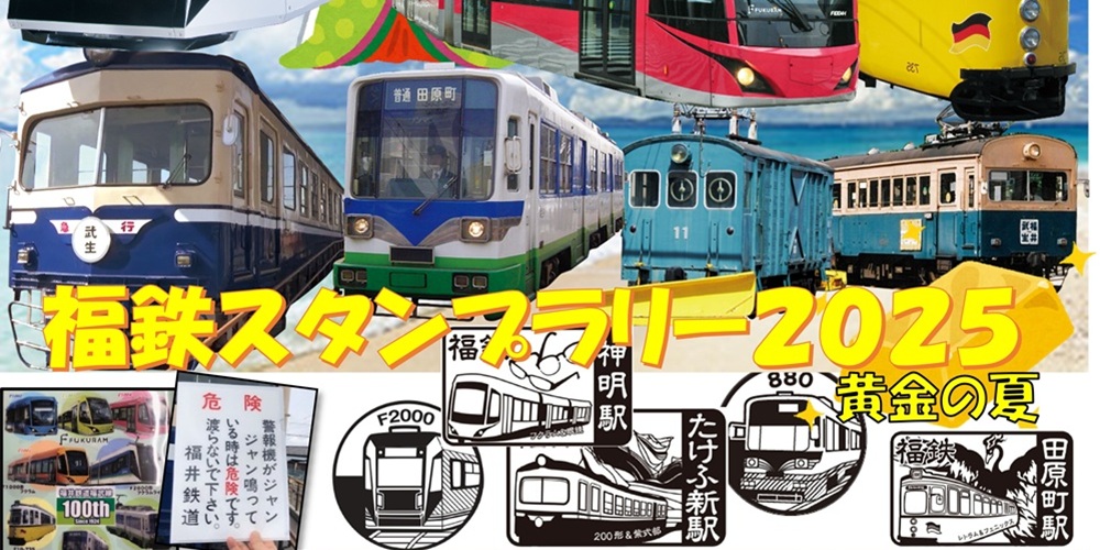 スタンプラリー