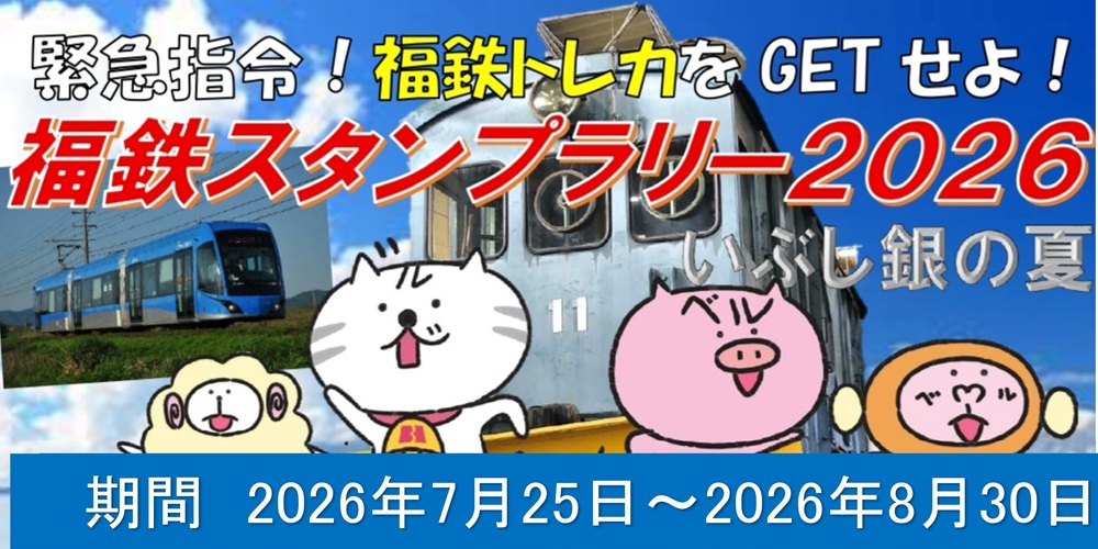 スタンプラリー