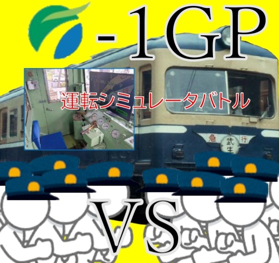 運転シミュレーターバトルＦ１グランプリ　※ 受付終了