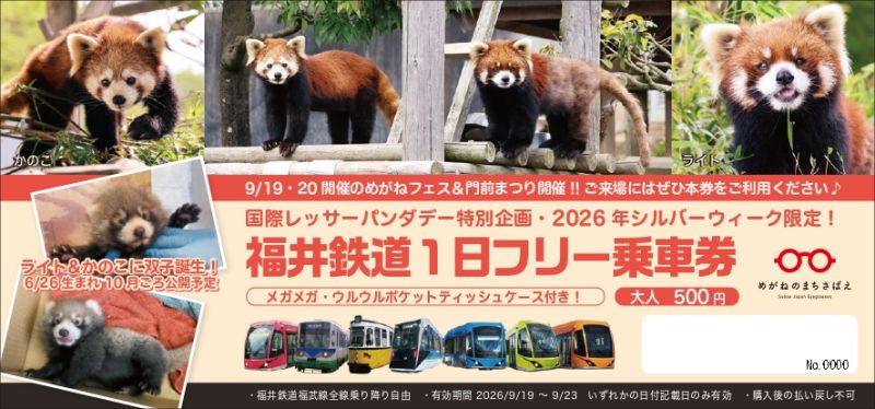 乗車券（大人）