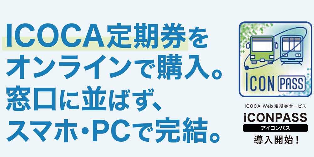WEB定期券
