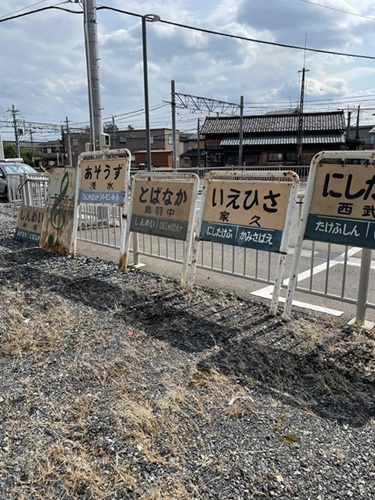 【抽選販売】旧駅名看板