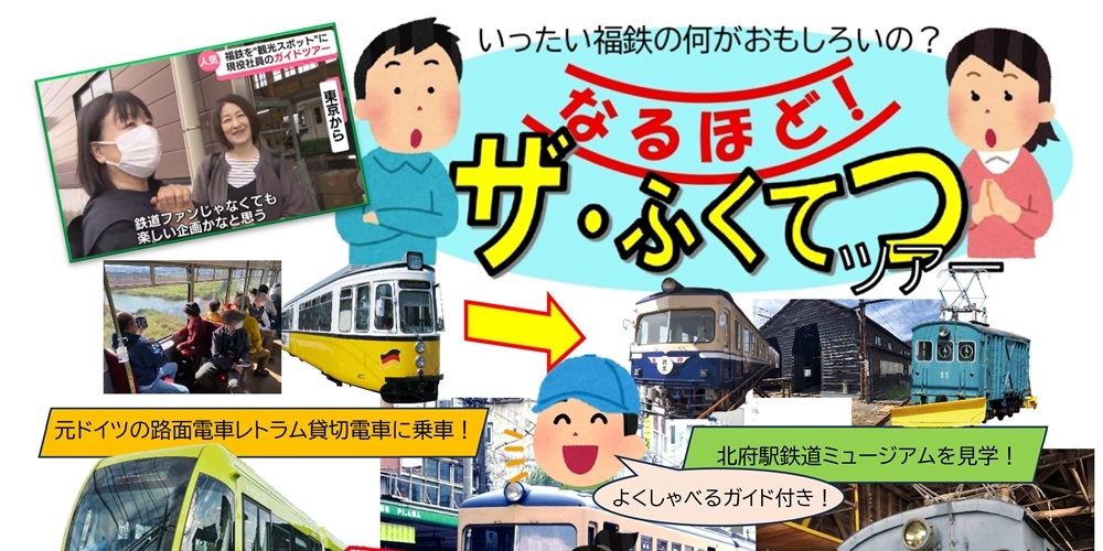 貸切列車ツアー