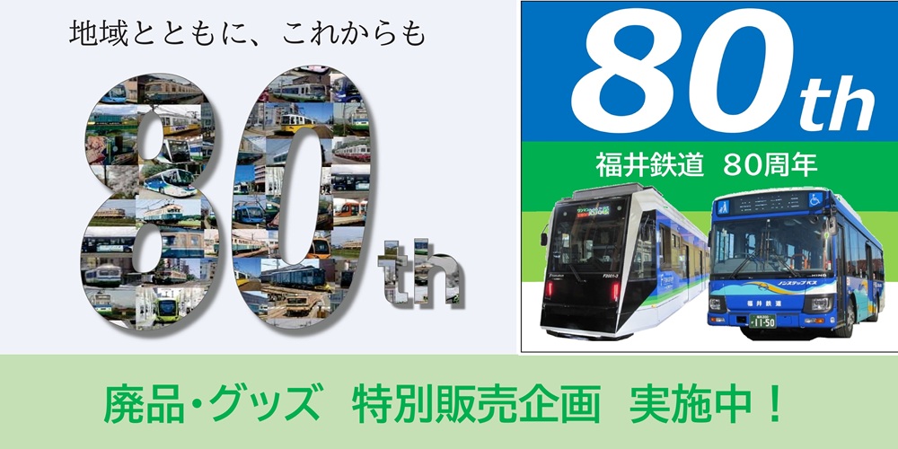 福井鉄道 回数券袋 10枚セット Amazon.co.jp: 福井鉄道 ジャンジャンキーホルダー他 福井鉄道