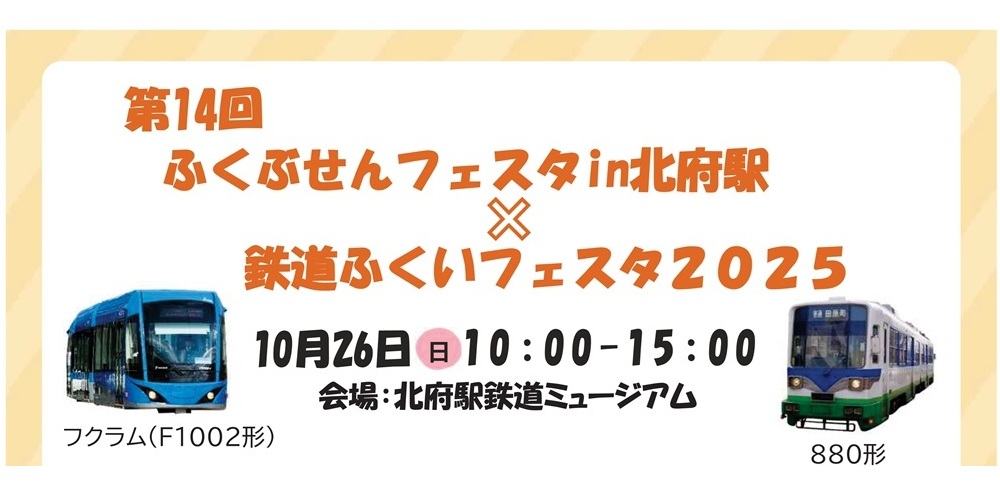 ふくぶせんフェスタ