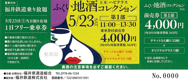 前売券【第１部】