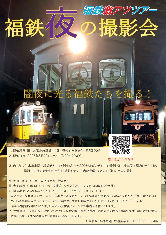 闇の光る福鉄たち