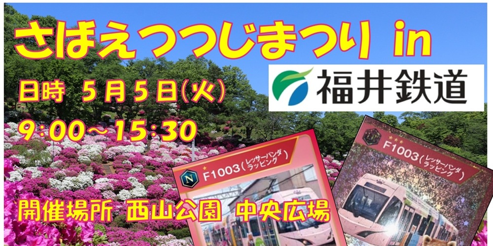 つつじまつり出店