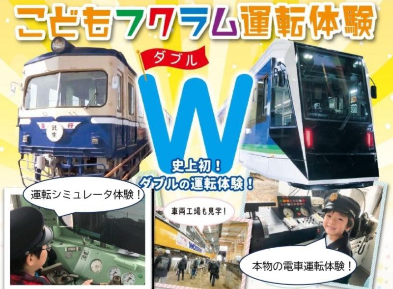 こどもフクラム運転体験Ｗ　６月６日（土）　