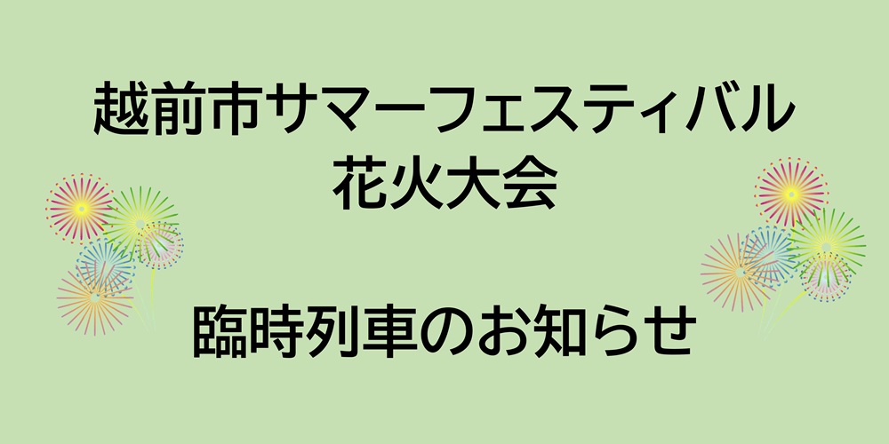 武生花火