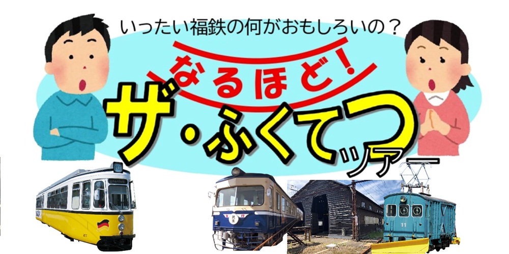 なるほどツアー
