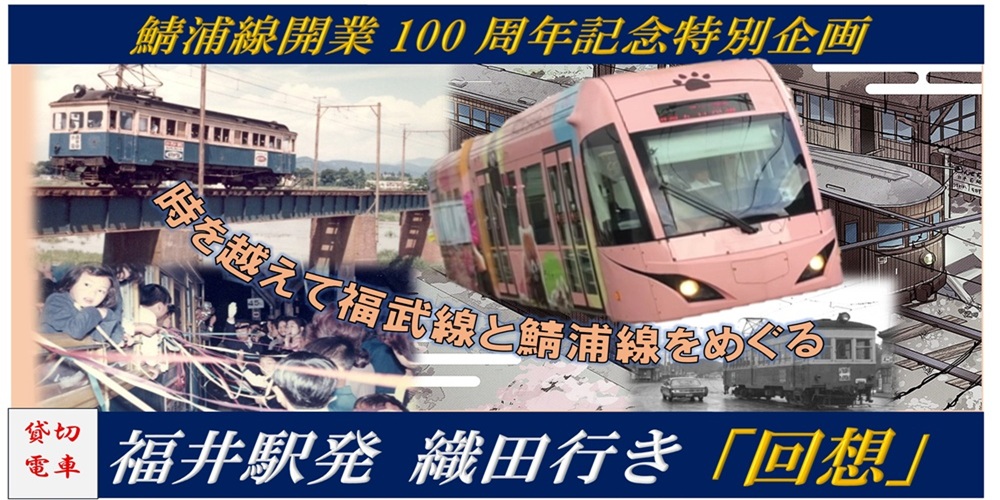 貸切電車